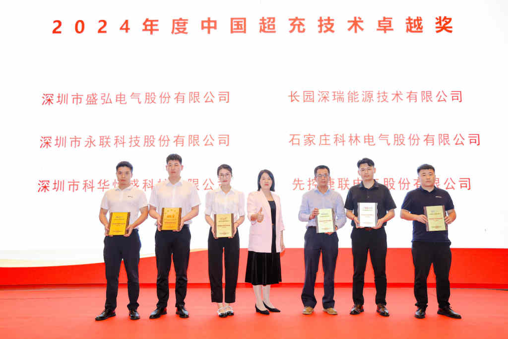 SCU Won The 2024 China Supercharging Technology Excellence Award